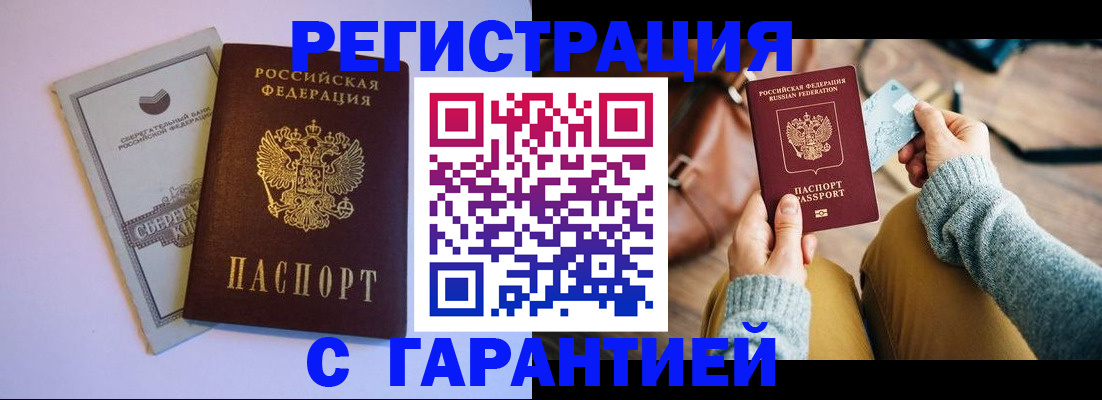 прописка законно в Северодвинске